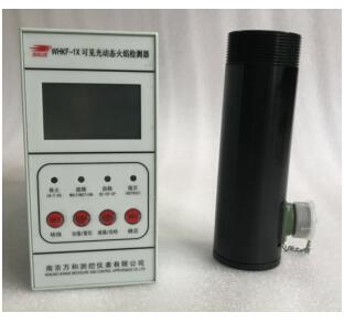 分體式火焰檢測裝置